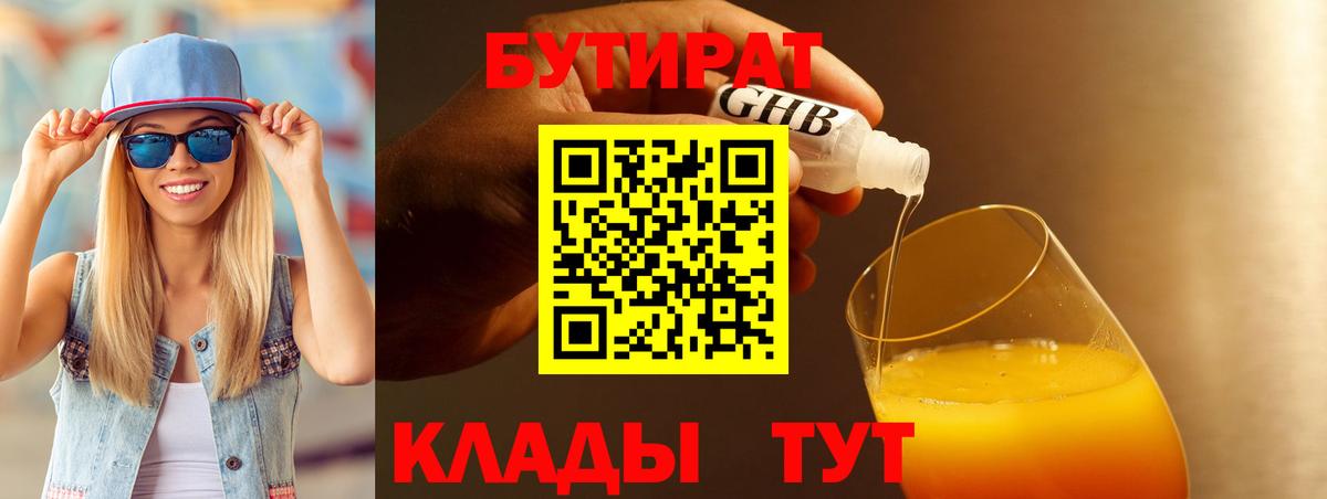 Бутират  Бутират бутик  Вход с VPN  Армавир 