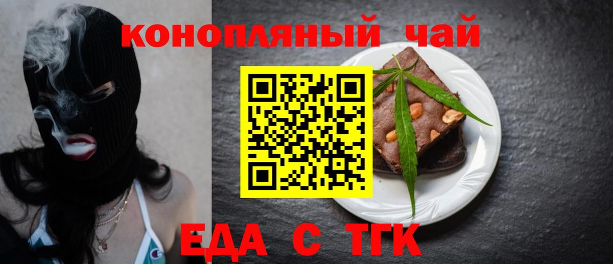Cannafood конопля Армавир