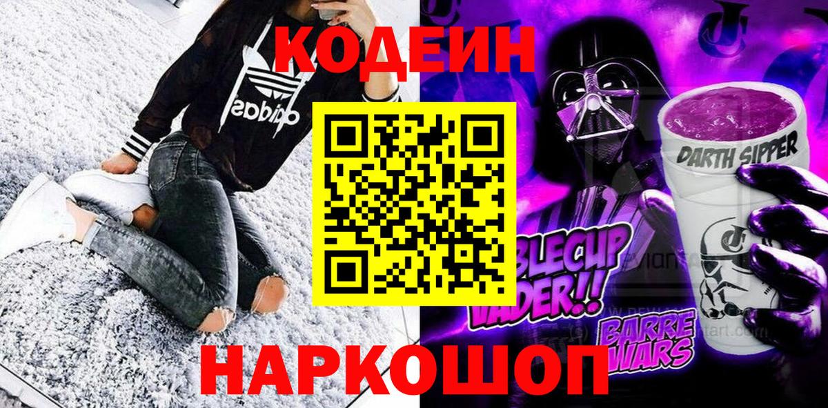 Кодеин напиток Lean (лин) Армавир