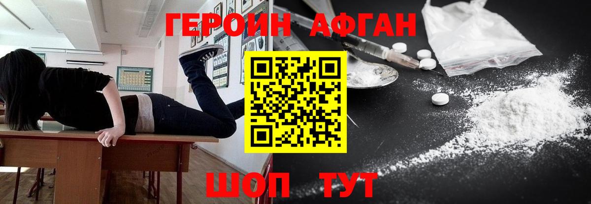 ГЕРОИН Heroin Армавир