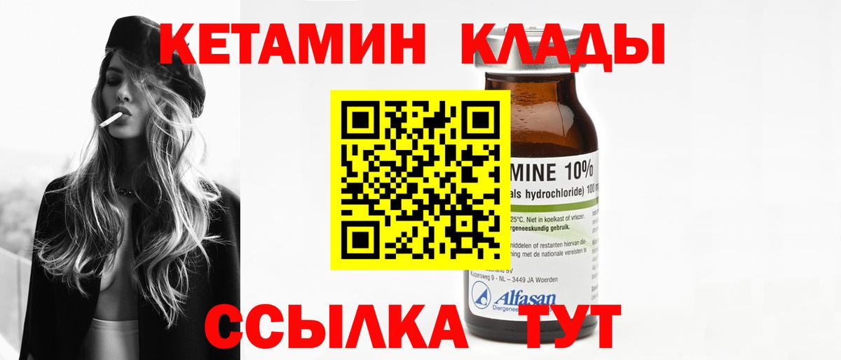 КЕТАМИН VHQ  КЕТАМИН VHQ  Армавир  Вход с VPN 