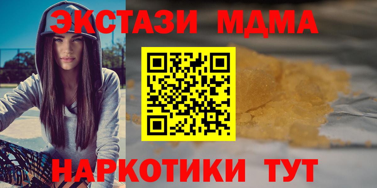 МДМА кристаллы  Вход с VPN  Армавир 