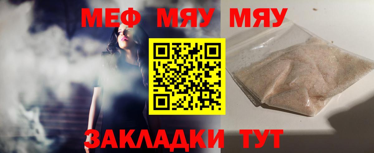 Меф кристаллы Армавир