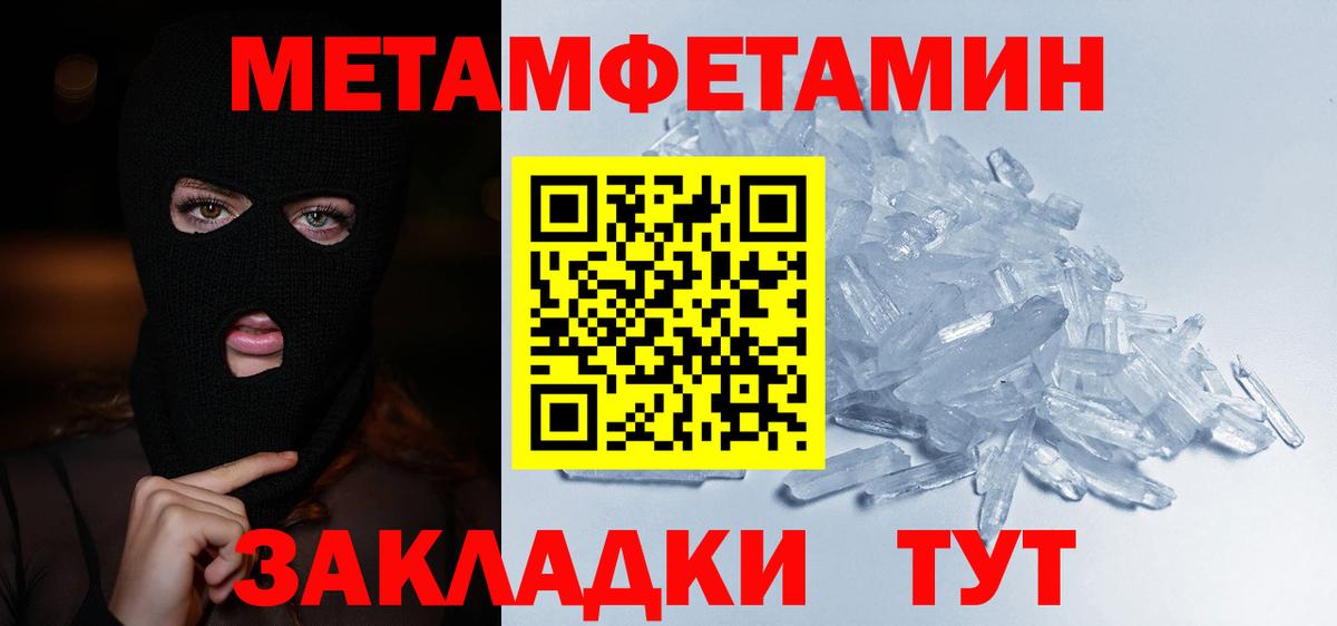 МЕТАМФЕТАМИН мет Армавир