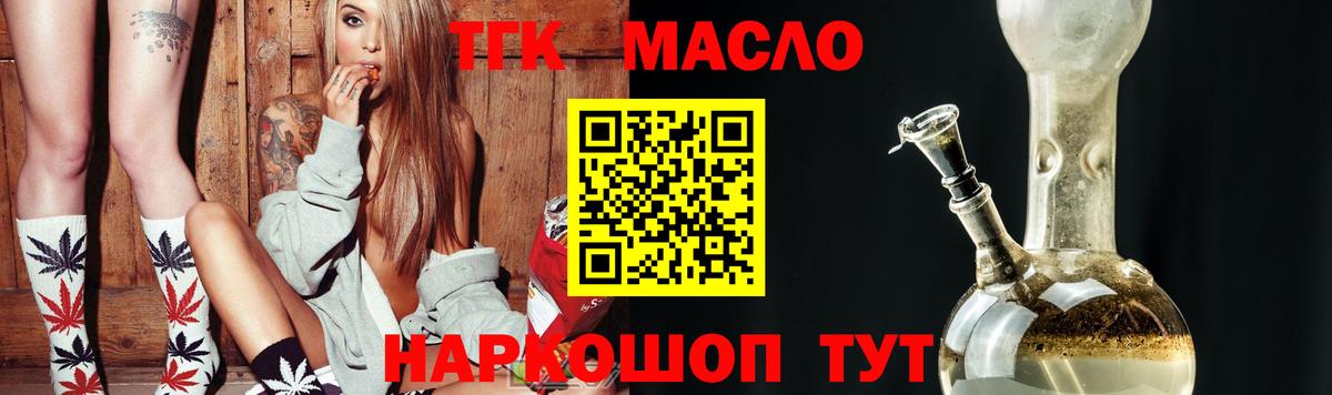 ТГК THC oil Армавир